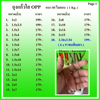 ถุงแก้วใส ถุงแก้ว OPP หนา (กิโล) #1/6