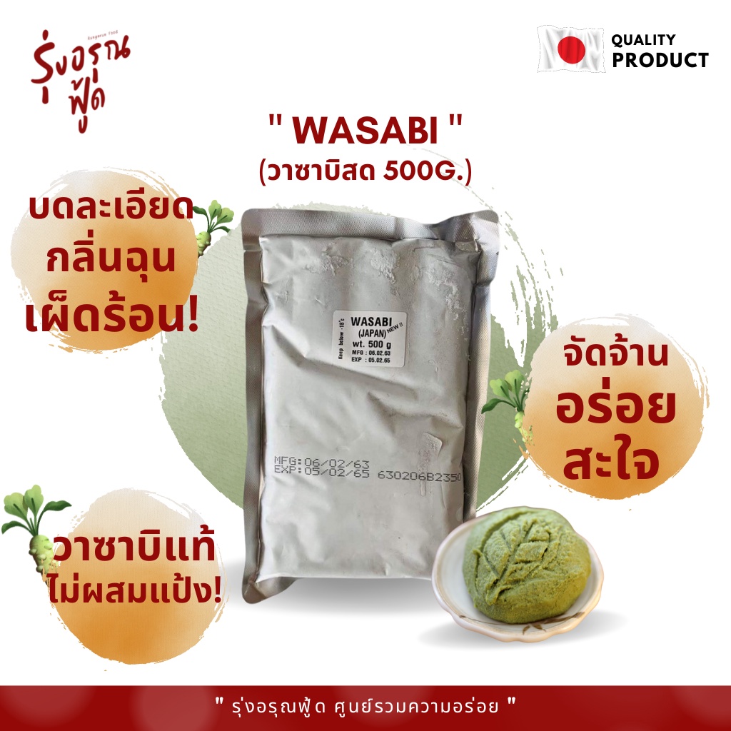 Wasabi วาซาบิสด ขนาด 500 กรัม