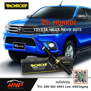 โช้คอัพ โช้ค MONROE Toyota REVO 4x4 ปี 15-19