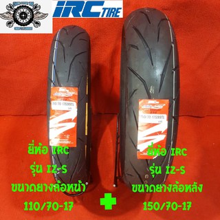 110/70-17ยางหน้า 150/70-17 ยางหลัง ยี่ห้อ IRC รุ่น IZ-S