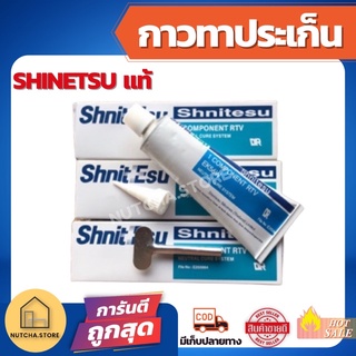 ‼️ราคาพิเศษ‼️กาวทาประเก็น Shinetsu แท้  ราคาขายส่ง!!