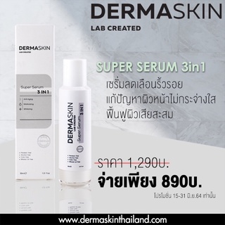 SUPER SERUM 3 IN 1 30ml.