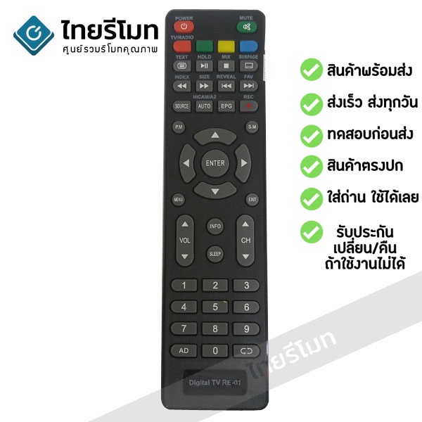 รีโมททีวี แฟมิลี่ Family รุ่น RE-01 รับประกันสินค้า มีเก็บเงินปลายทาง จัดส่งไว พร้อมส่ง l ไทยรีโมท