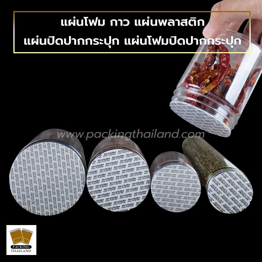 แผ่นโฟมกาว แผ่นพลาสติก ปิดปากกระปุก ขนาด เส้นผ่านศูนย์กลาง 9.5 ซม.(10ชิ้น/แพ็ค) - Packingthailand - รูปที่ 3