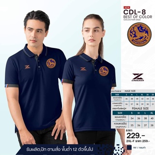 เสื้อโปโลชาย CDL8 (ปักโลโก้กรมการปกครอง) ใหม่ล่าสุด เหรียบหรู!