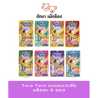 #Toro Toro ขนมแมว​เลีย​ แพ็ค​ละ 5 ซอง