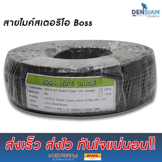 สั่งปุ๊บ ส่งปั๊บ🚀Boss JSL 147 สายไมค์สเตอริโอ 2C x 0.5 ขนาด 6 มิลลิเมตร ยาว 50 เมตร / 100 เมตร