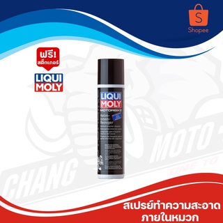 สเปรย์ทำความสะอาดภายในหมวก Liqui Moly Racing Helmet interior Cleaner