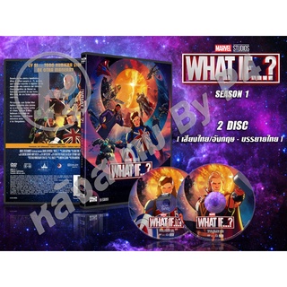 DVD การ์ตูนเรื่อง What If 1 วอทอิฟ ภาค1 (พากย์ไทย/อังกฤษ+บรรยายไทย) 2 แผ่น