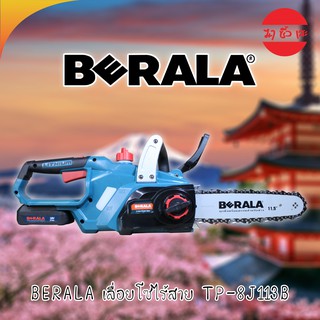 BERALA เลื่อยโซ่แบตเตอรี่ไร้สาย เลื่อยโซ่ไร้สาย 18V 11.5 นิ้ว BERALA TP-8J113