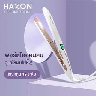 Haxon เครื่องหนีบผม 1ล้าน+ประจุไอออนลบดูแลเส้นผม เหมาะกับทุกสภาพผม รับประกัน 1 ปี