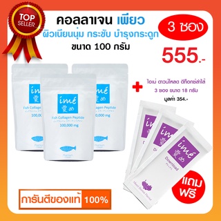 (3 ซอง ฟรี! ดาวน์โหลด 3 ซอง)🐟Ime Collagen ไอเม่ คอลลาเจน🐟 บำรุงกระดูก แบบชง สำหรับผู้สูงอายุ รับประกันของแท้💯