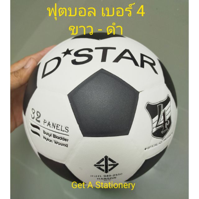 ฟุตบอล เบอร์ 4 D-STAR สีขาว-ดำ