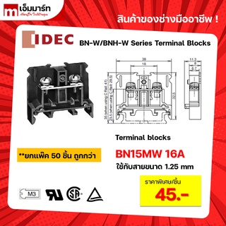 Terminal block เทอร์มินอล บล็อก IDEC BN15MW BN15LW BNH15MW BNH15LW ของเเท้