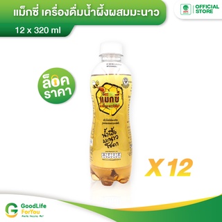 (Maxi) แม็กซี่ เครื่องดื่มน้ำผึ้งผสมมะนาว 12x320ml.