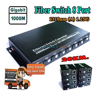 FIBER SWITCH 8 PORT GIGABIT+2LAN/1000 20กิโลเมตร