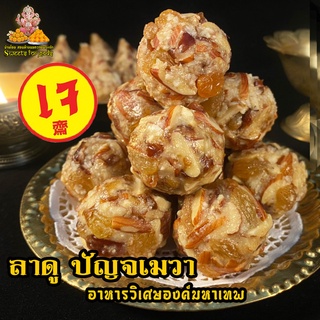 [ อร่อยมากๆ ] ขนมลาดูปัญจเมวา  #ปัญจะเมวา  ถวายพระพิฆเนศและองค์มหาเทพได้ทุกพระองค์  ขนมลาดูปัญจเมวา 🌺 ครบจบในลูกเดียว