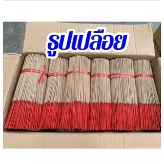 ส่งด่วนทุกวัน💥ธูปไหว้สีแดง ธูปไหว้ท้าวเวสสุวรรณ ธูป ธูปยาว ธูปแดง ธูปเปลือย ธูปราคาโรงงาน ธูป32cm ธูปควันน้อย ธูปหอม