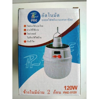 หลอดไฟพลังงานเเสงอาทิตย์อัตโนมัต 120w