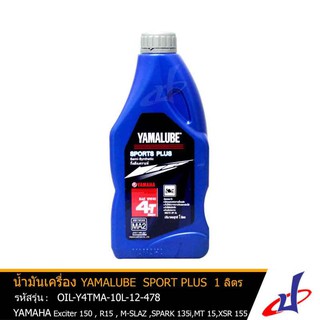 น้ำมันเครื่องยามาลู๊บ สปอร์ตพลัส Sport Plus 1 ลิตร ใช้สำหรับรถ Yamaha Exciter 150 , R15 , M SLAZ , SPARK 135i ++ (AT478)