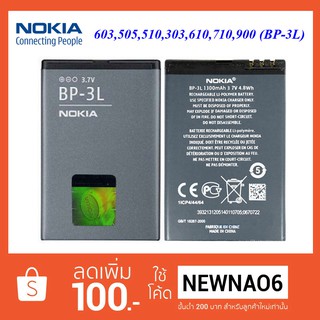 แบตเตอรี่ Nokia 603,505,510,303,610,710,900(BP-3L)