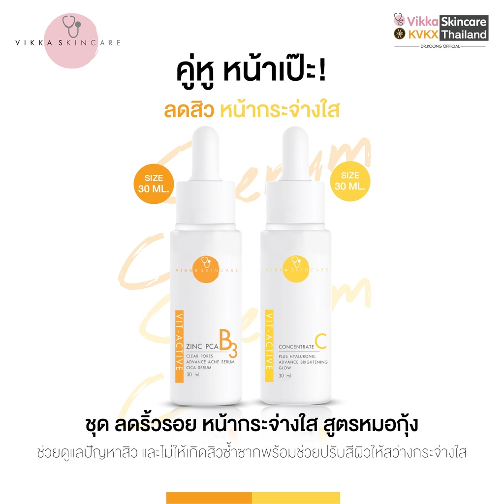 VIKKASKINCARE Vit - B3 Zinc PCA 30 ml + Vit - C 20%AA2G 30 ml เซรั่มรักษาสิวตัวดังครีมหมอกุ้ง และรอยดำสิว