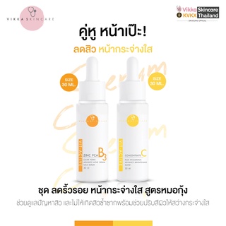 VIKKASKINCARE (Size L ) Vit - B3 Zinc PCA 30 ml + Vit - C 20%AA2G 30 ml  เซรั่มรักษาสิวตัวดังครีมหมอกุ้ง และรอยดำสิว