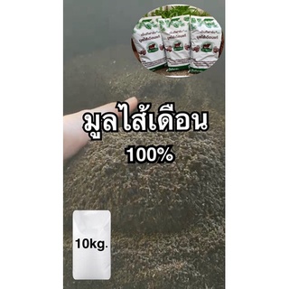 ขี้ไส้เดือน / มูลไส้เดือน แท้ 100% แบบกระสอบ10kg.