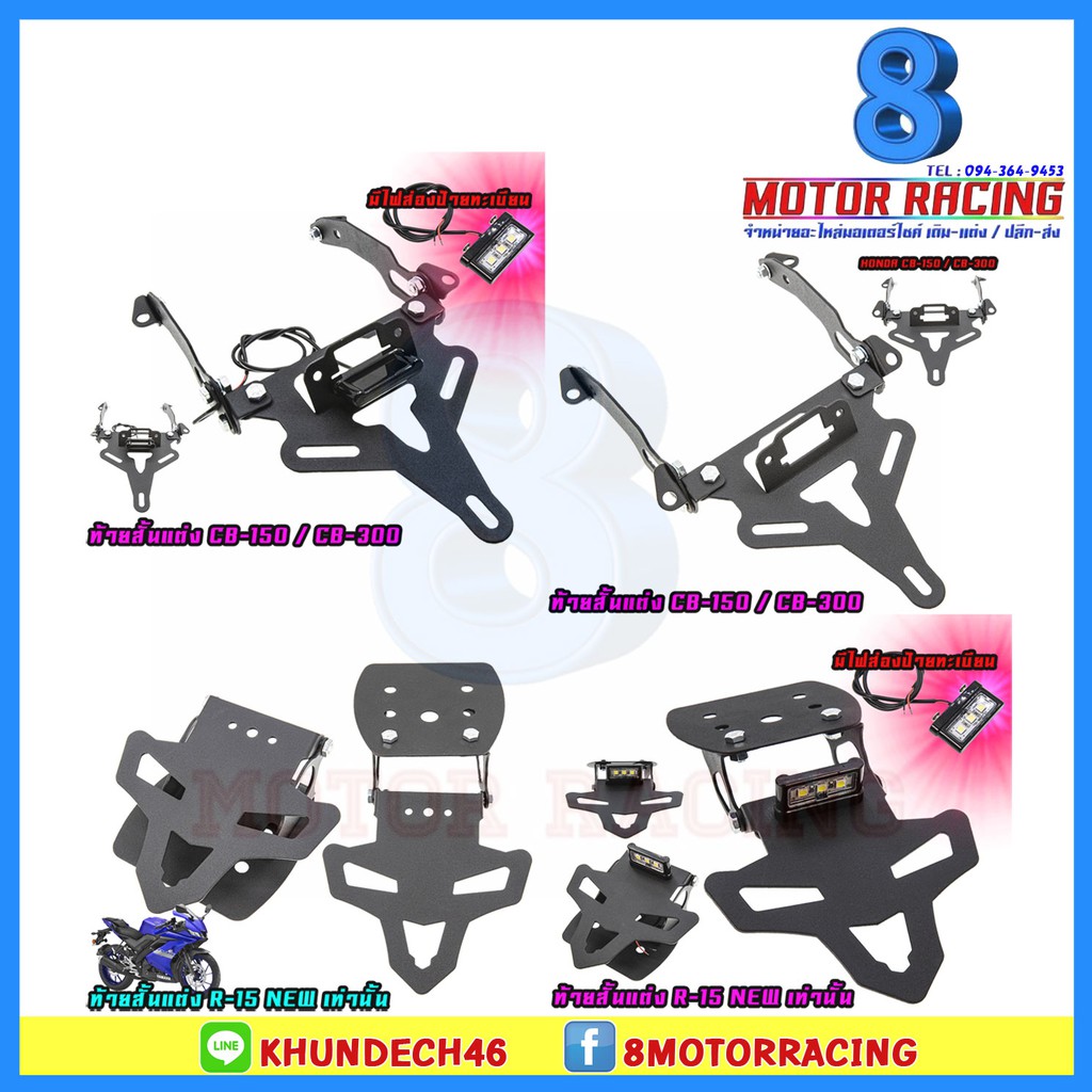 ท้ายสั้นแต่ง RONIN / CB-150 CB300 / CB-150 CB300+ไฟส่องป้าย / R-15 NEW 2020 / R-15 NEW 2020+ไฟส่องป้
