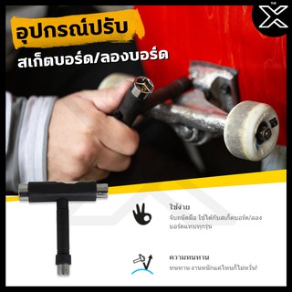 OXELO อุปกรณ์ปรับสเก็ตบอร์ด/ลองบอร์ด 8188585