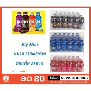 บิ๊กมินิ ขนาด 215 มลต่อขวด ยกแพ็ค 24ขวด เครื่องดื่มน้ำอัดลม อาเจ โคล่า #Big Mini size 215 ml/bottle 24 bottle/pack AJE#