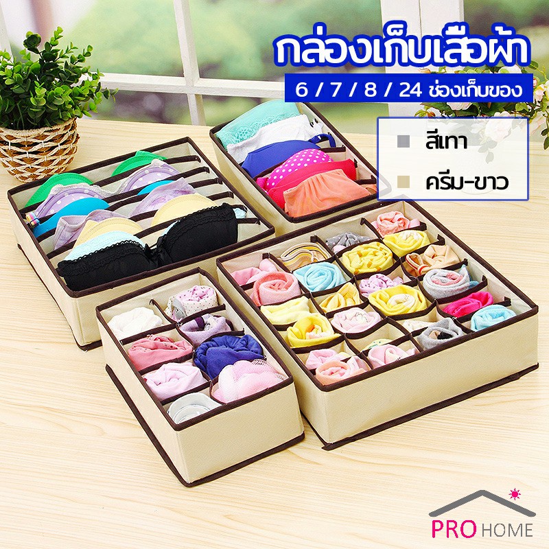 ที่เก็บชุดชั้นใน กล่องเก็บเสื้อผ้า กล่องเก็บชุดชั้นใน   clothes storage box