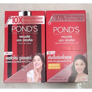 Pond’s พอนด์ส เอจ มิราเคิล ปริมาณ7กรัม (ขายยกกล่อง6ซอง)