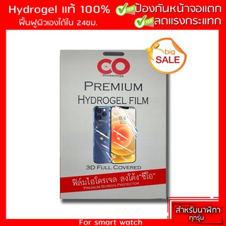 Hydrogel ฟิล์มไฮโดรเจลแท้ สำหรับ ฟิล์มนาฬิกา Amazfit verge Lite