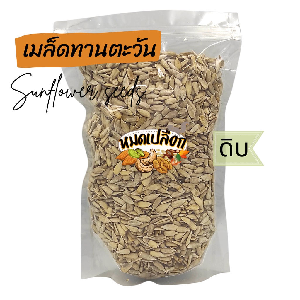 รายการ 99+ ภาพ เปลือกเมล็ดทานตะวัน ความละเอียด 2k, 4k