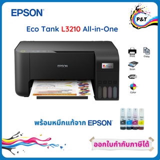 Epson EcoTank L3210 A4 All-in-One Ink Tank Printer รับประกัน 2 ปี