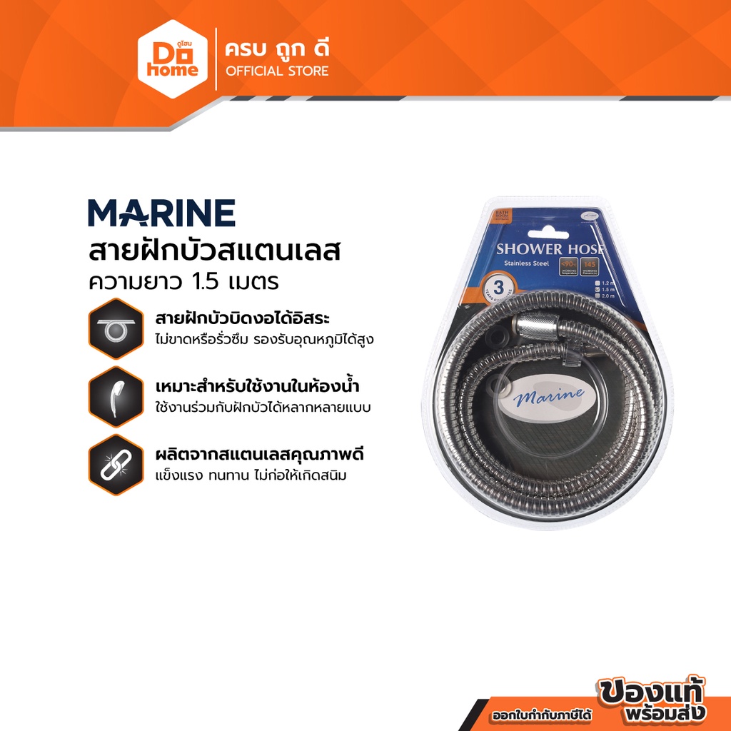 MARINE สายฝักบัวสแตนเลส 1.5 เมตร |SEN|
