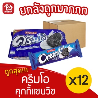 [ยกลัง 12 แพ็ค] Cream O ครีมโอ คุกกี้แซนวิช รสวานิลลา (15กรัมx24ซอง)