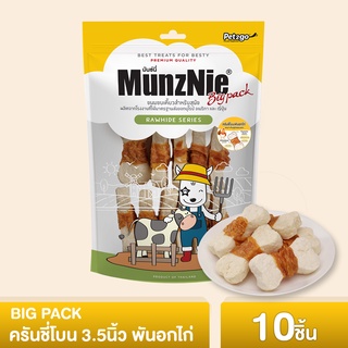 MUNZNIE ขนมสุนัข มันซ์นี่ ครันชี่โบน 3.5” พันอกไก่ 10 ชิ้น||BP010