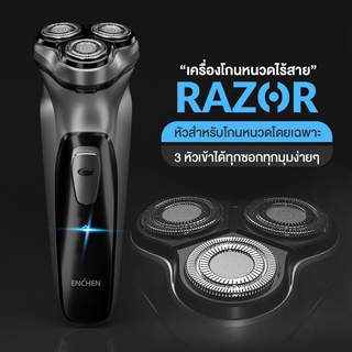 ENCHEN Black Stone 3D Shaver เครื่องโกนหนวดไฟฟ้า มีหัวกันจอน โกนเกลี้ยงเกลา เครื่องโกนหนวด โกนหนวดไฟฟ้า ที่โกนหนวดไฟฟา