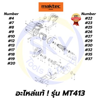 🔥อะไหล่แท้🔥 MT413 MAKTEC เครื่องตัดคอนกรีต 4-3/8" มาคเทค Maktec แท้ 100%