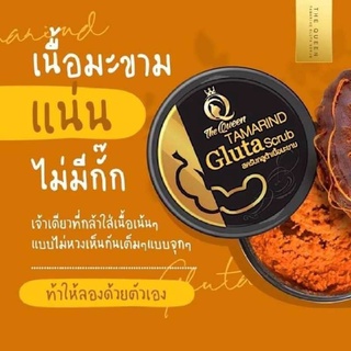 The Queen Tamarind  Gluta Scrub👑  สครับ ไวท์กลูต้า มะขาม 🛁🚿#มีของพร้อมส่ง💯