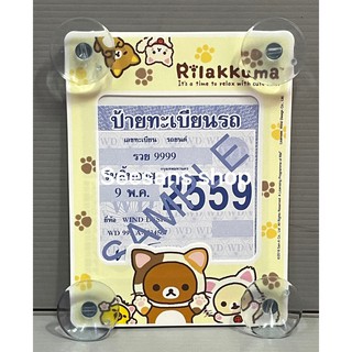 แผ่นป้ายติดภาษีรถยนต์ แบบมีจุ๊ปติดกระจก  #Rirakuma (ลายรอยเท้าหมี)  ลิขสิทธิ์แท้(1ชิ้น)