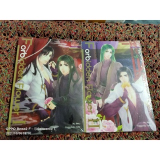 มังกรซ่อนบุปผา เล่ม 1,2 ราคาปกสองเล่ม 368 บาท