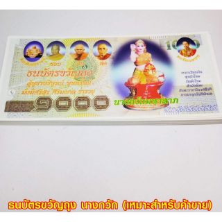 ธนบัตรขวัญถุงเรียกทรัพย์​เสริมโชคลาภศิริมงคล​ ร่ำรวย