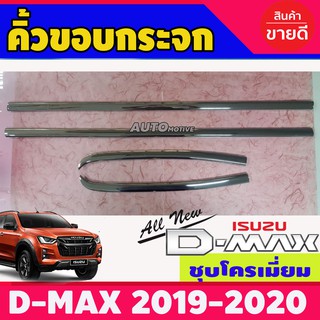 คิ้วขอบกระจก โครเมี่ยม 4ชิ้น รุ่น 2ประตู D-MAX DMAX 2020 - 2023 / BT50 2021 - 2023 ใส่ร่วมกันได้ LK