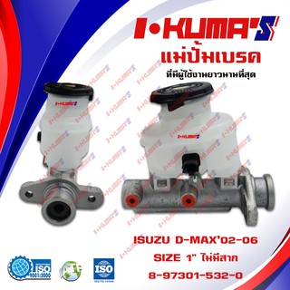 แม่ปั้มเบรค ISUZU D-MAX 03 แม่ปั้มเบรครถยนต์ อีซูซุ ดีแม็ก ปี 2003-2006 IKUMAS OEM.8-97301-532-0