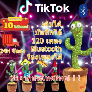 กรุงเทพมหานคร น้องบอง tiktok USB ชาร์จได้ กระบองเพชรเต้นได้ 120 เพลง พูดตามได้ ของแท้100% อัดเสียงได้ ร้องเพลงได้ ตุ๊กตา