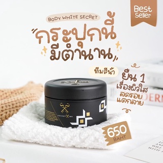 Body White Secret Me (ครีมไพร)