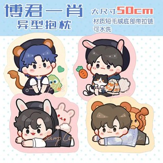 Pre-order หมอนป๋อจ้าน 博君一肖 สิงโตและคุณกระต่าย